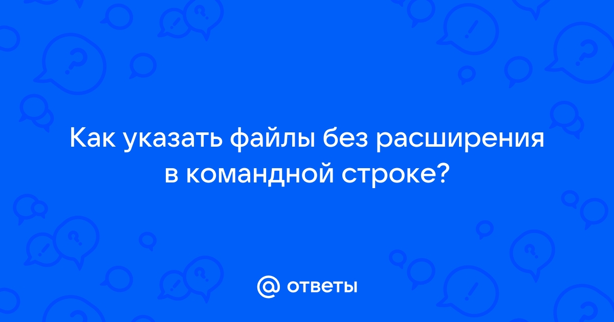 Ошибка команда не использует параметр с именем файла