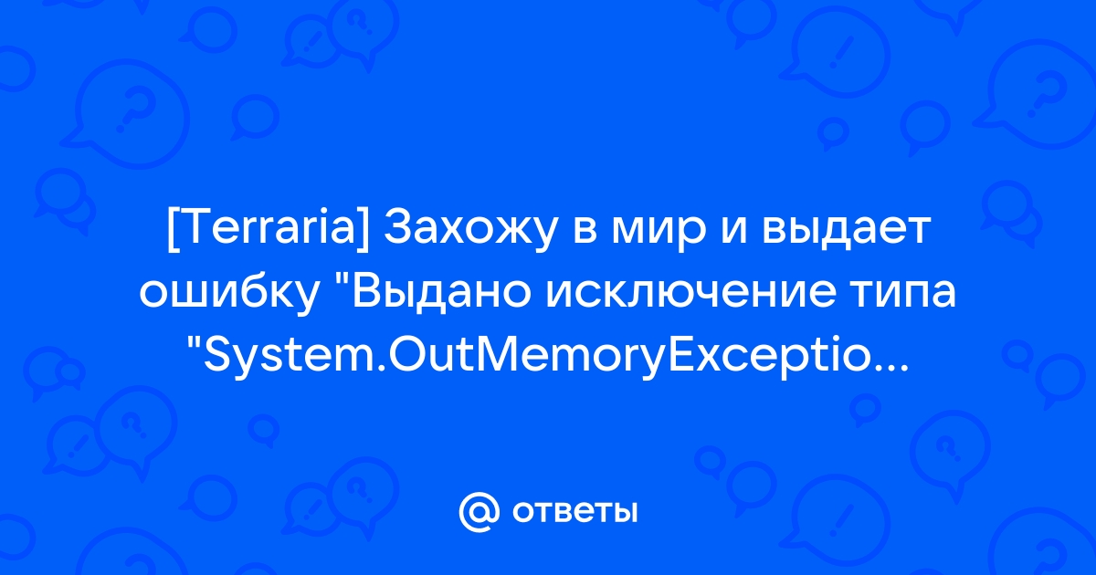 Что делать если террария выдает ошибку net framework