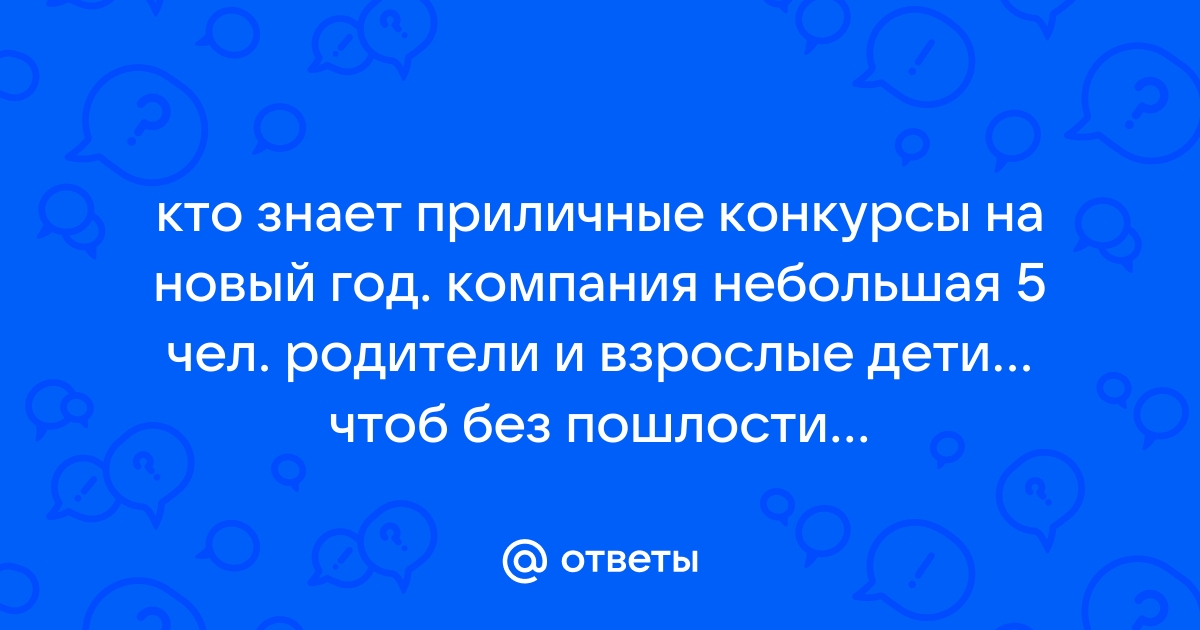 Конкурсы на день рождения для взрослых