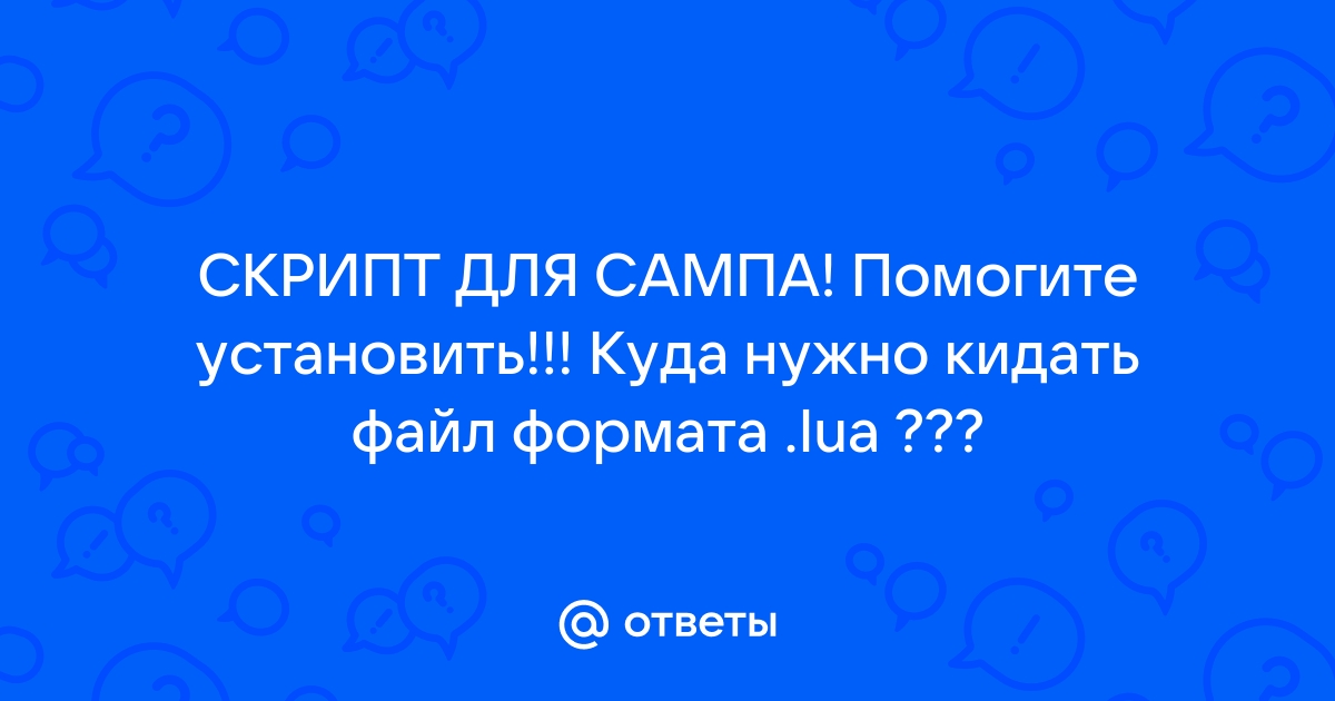 Куда кидать файл mmrc самп