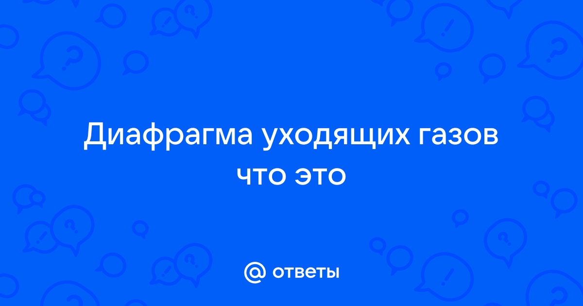 Зачем нужна диафрагма в газовом котле