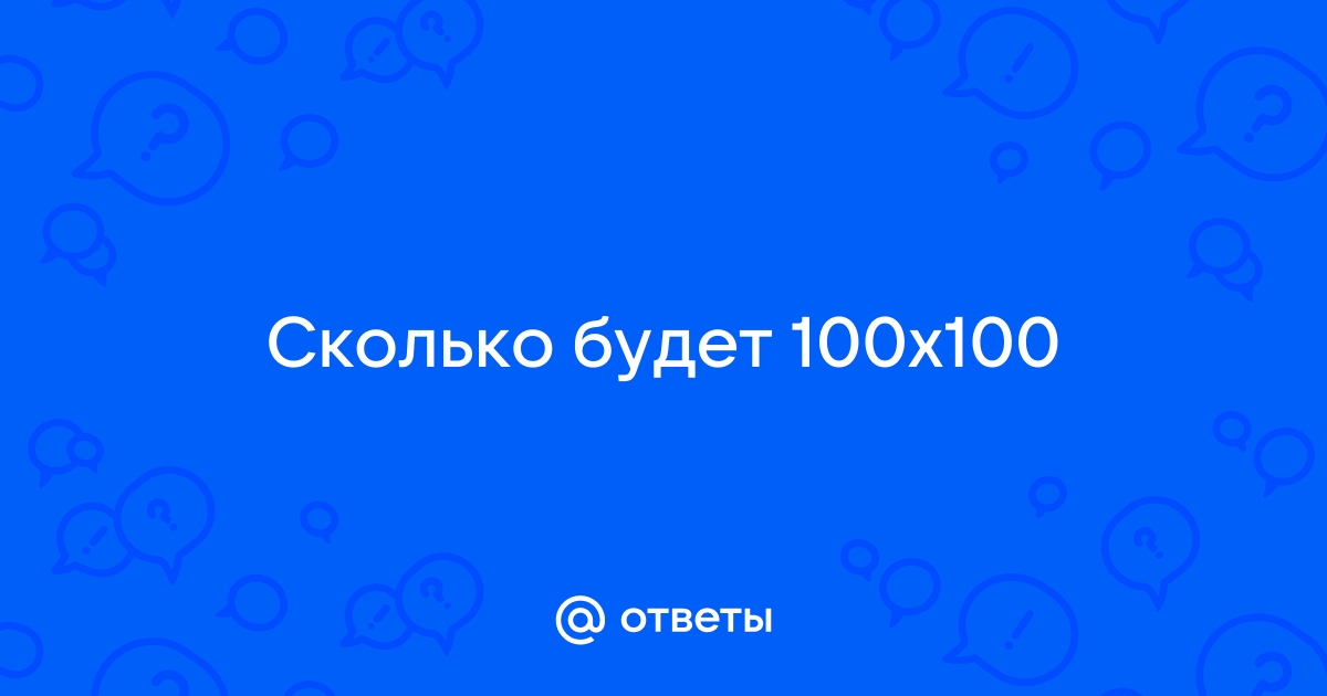 Сколько будет 200 16