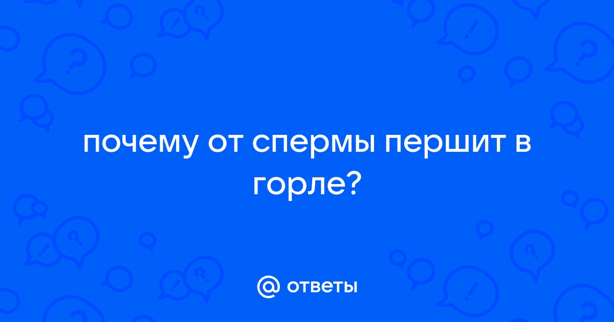 Запах после полового акта: почему появляется неприятный запах после секса