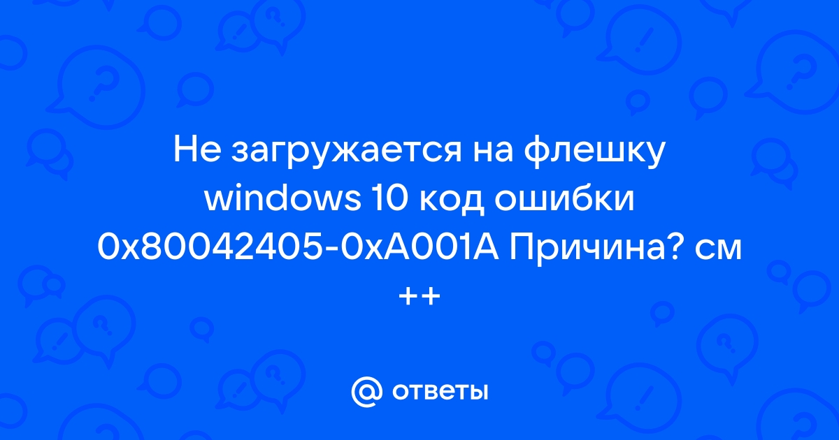 80004001 код ошибки windows 10