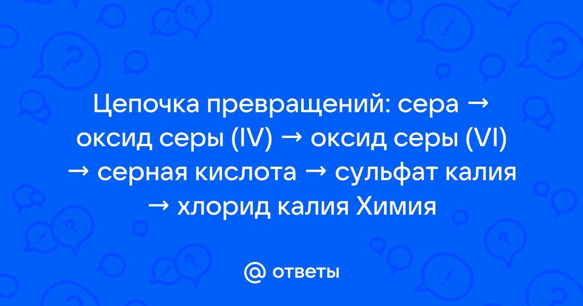 Оксид калия оксид серы iv