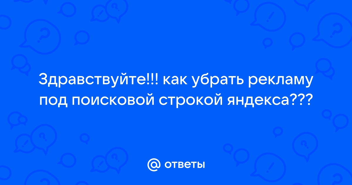 Под поисковой строкой возникают названия старых файлов как это убрать