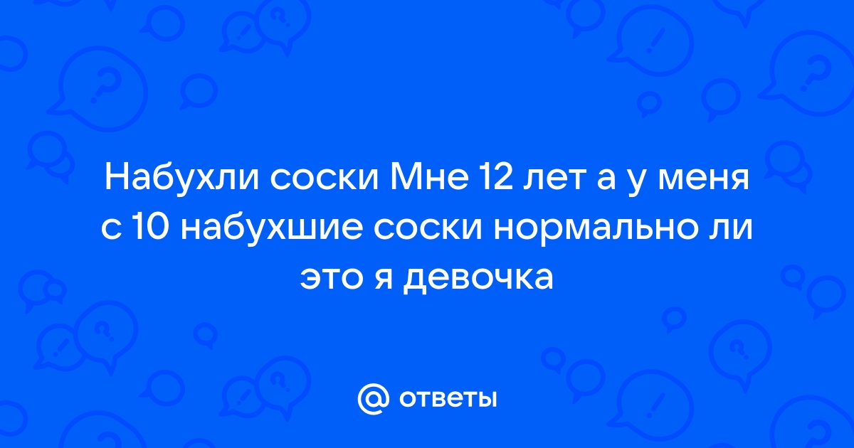 Телит, или воспаление соска у женщин: причины, симптомы, методы лечения