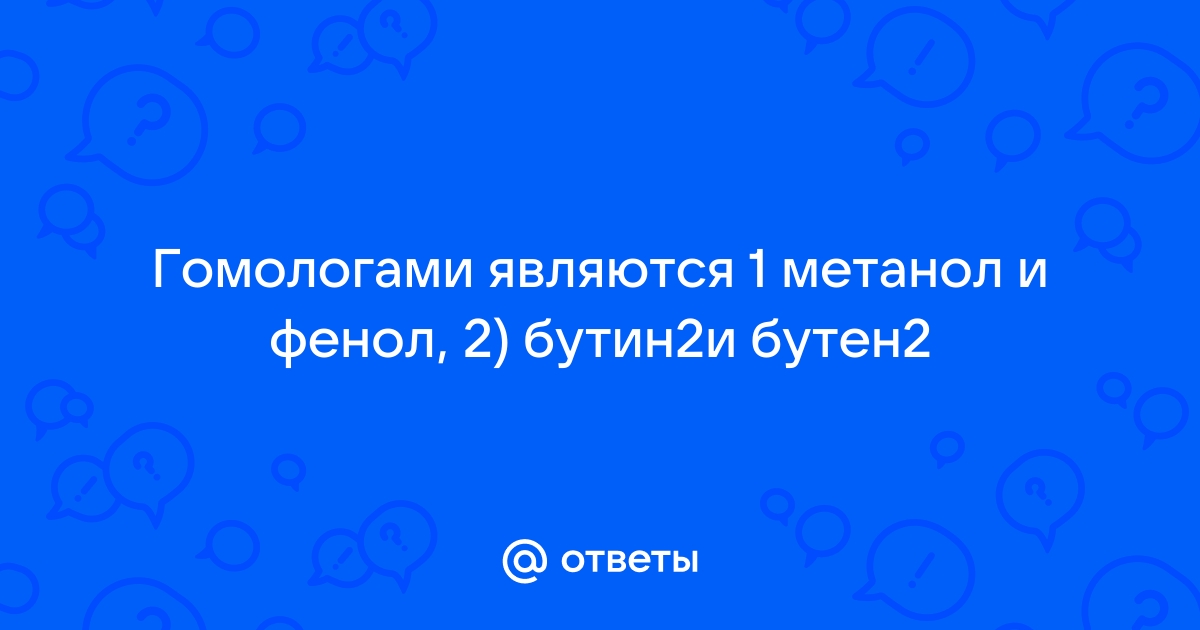 Какое применение имеют метанол и этанол ответ оформите в виде схемы