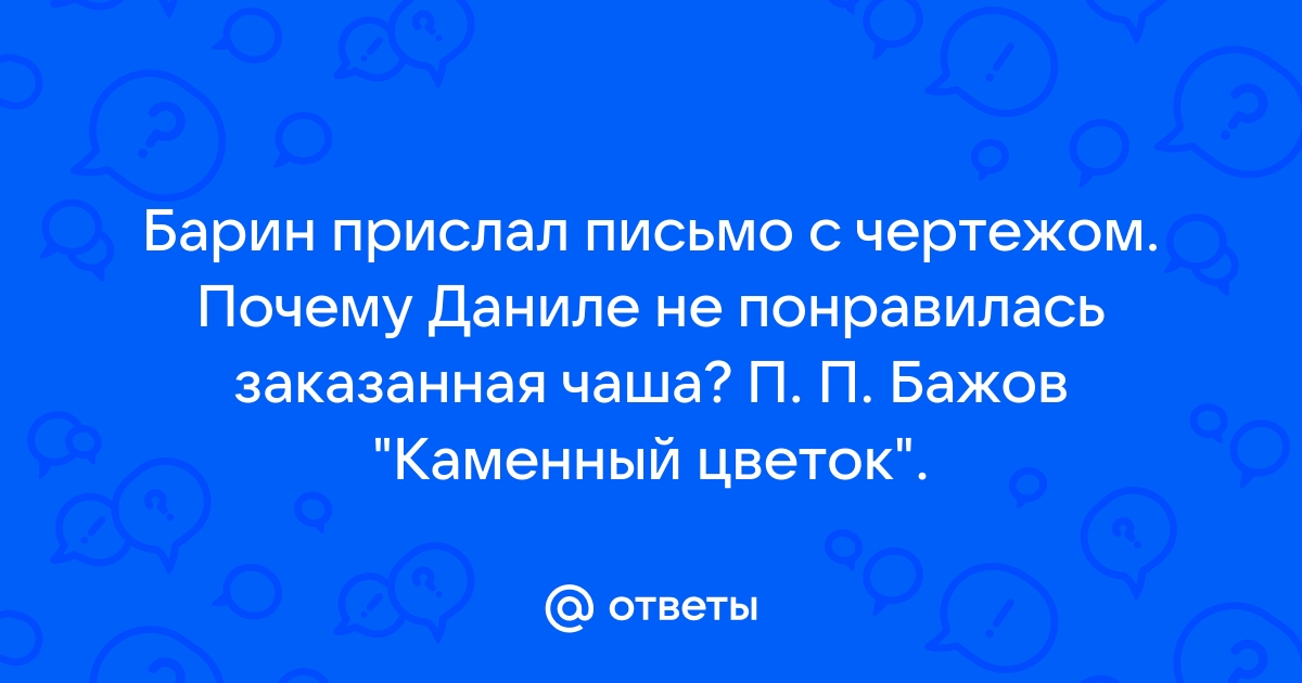 Чертежом почему о