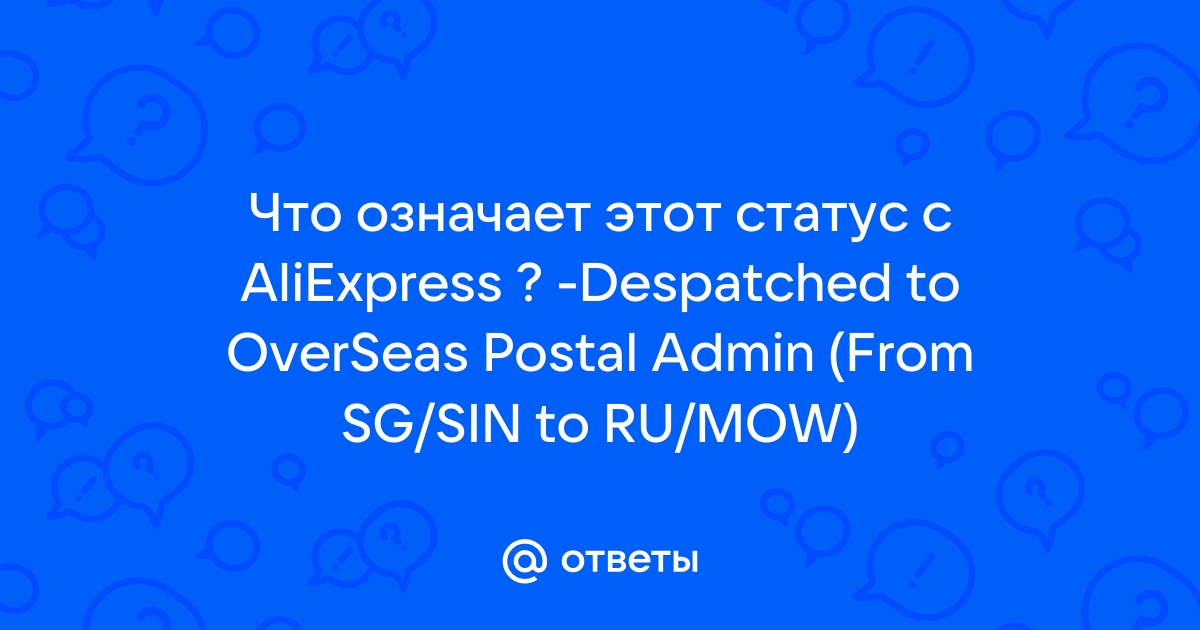 Что значит despatched to overseas postal admin