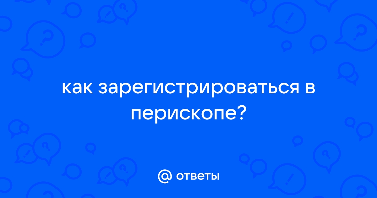 Periscope бьет рекорды популярности