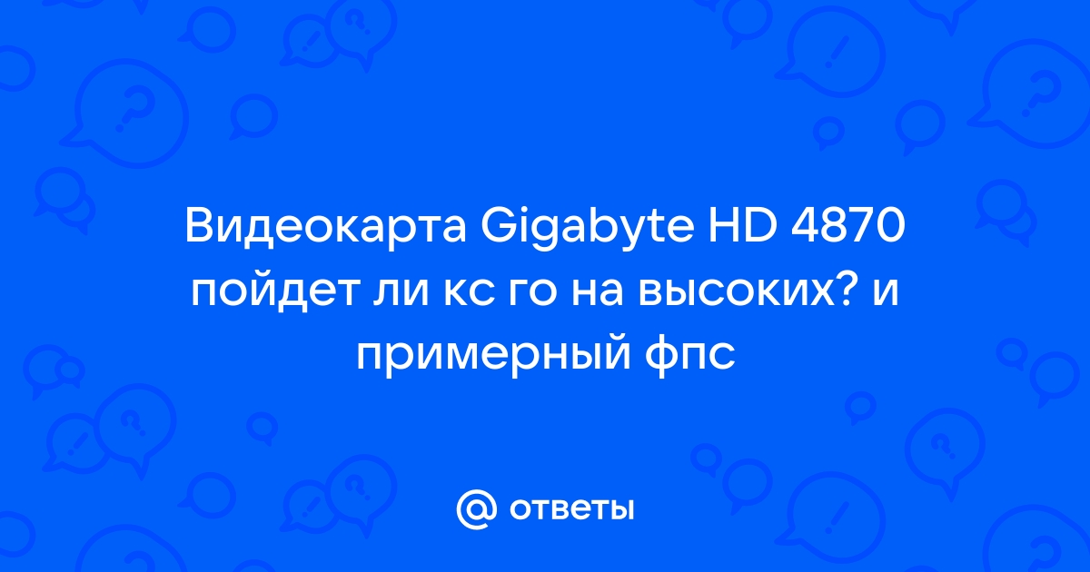 Пойдет ли кс го на встроенной видеокарте