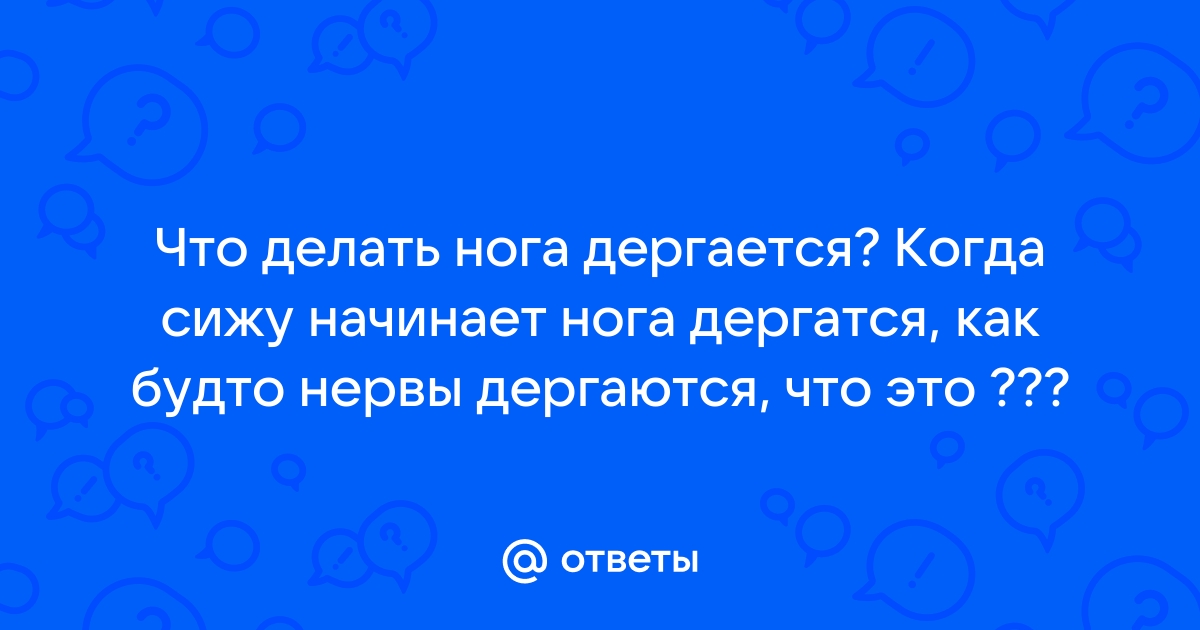 Вы в зале сидите и ваши нервы словно нити