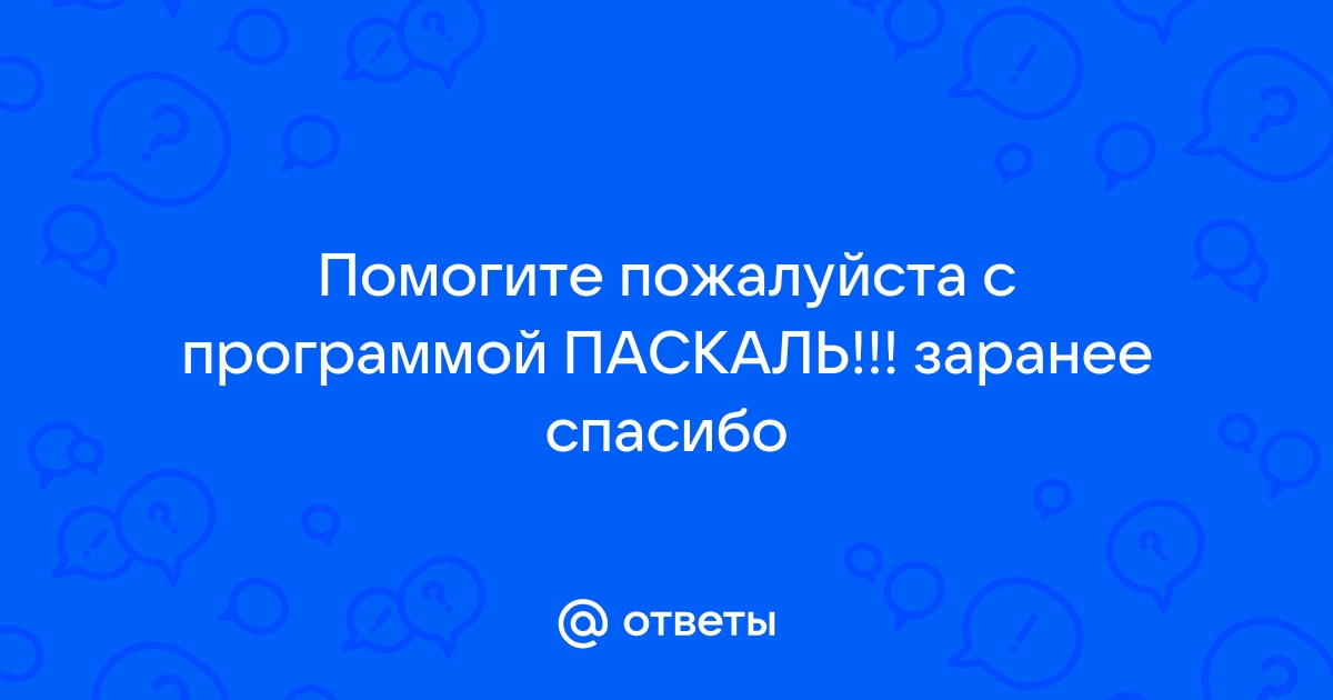 Паскаль ошибка 15 файл не найден