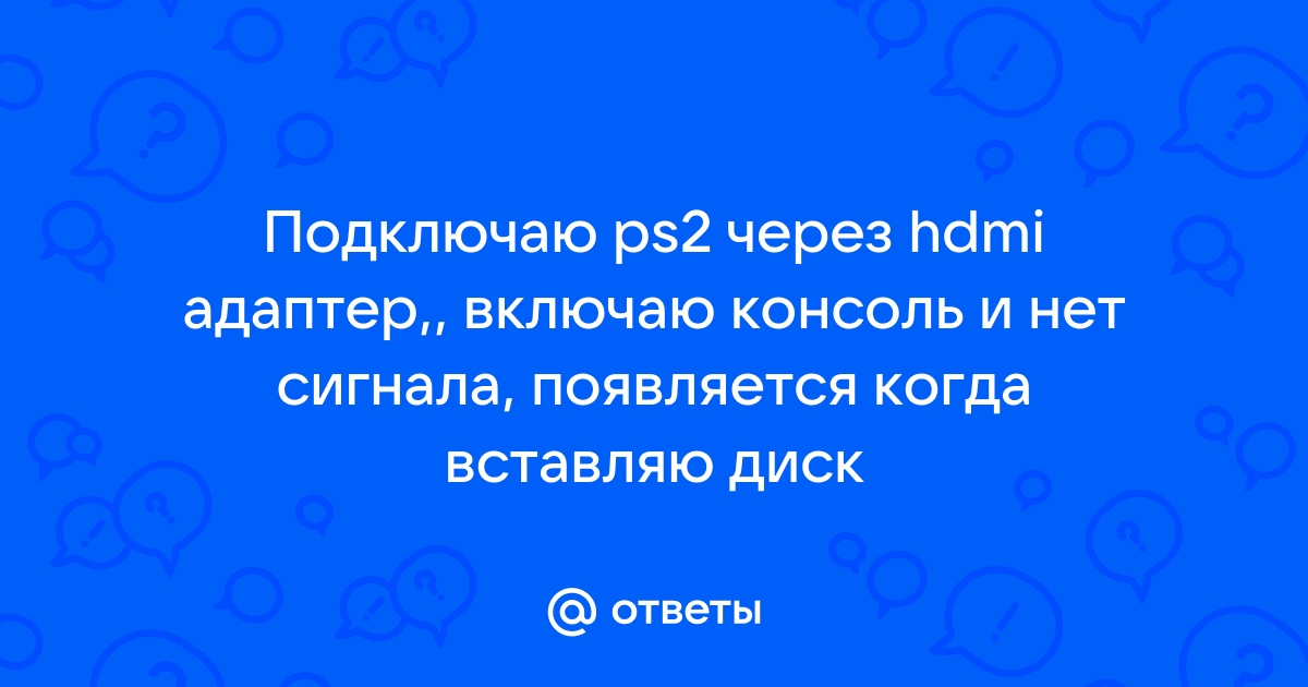 Psp ошибка соединения слабый сигнал