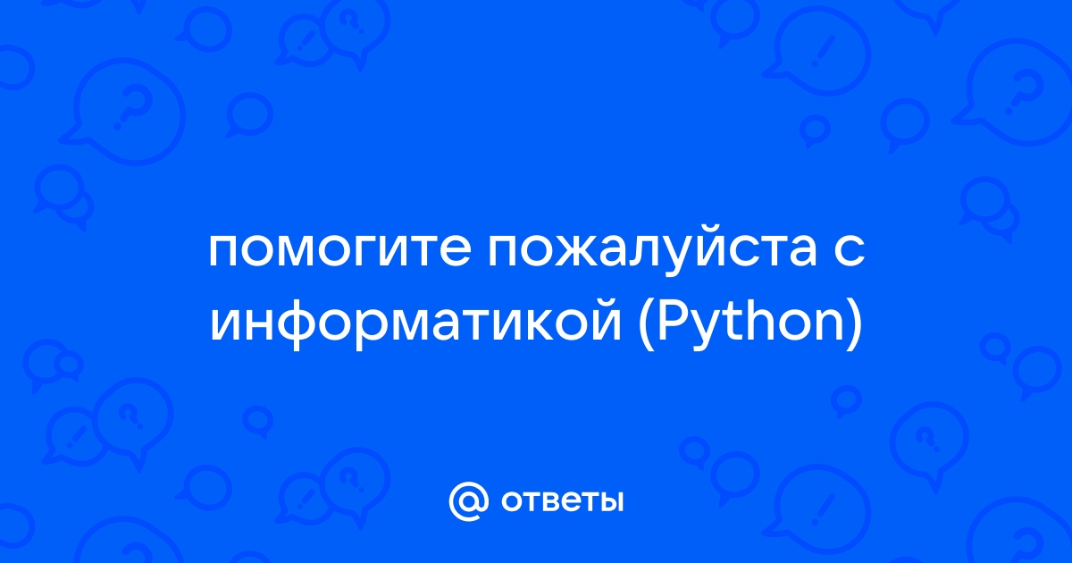 Питон презентация информатика