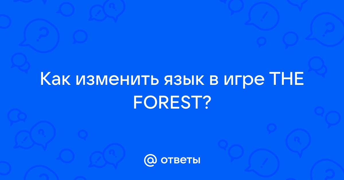 Как поменять язык в the forest