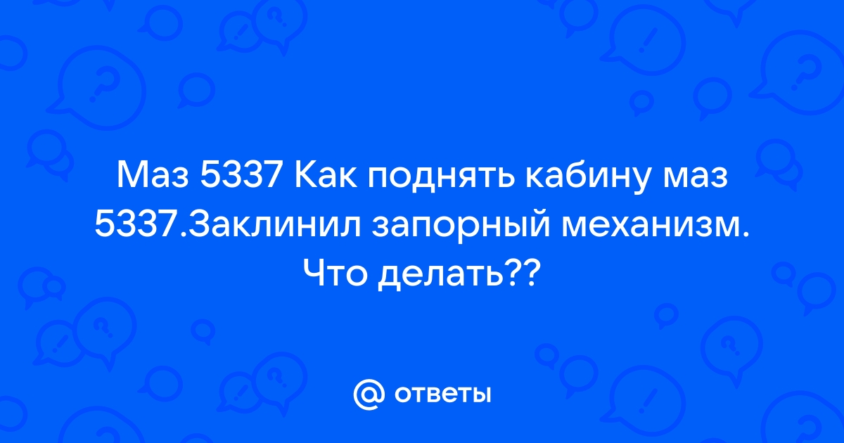 Руководство по ремонту грузовой машины МАЗ Минского производства