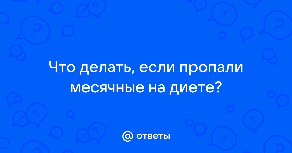 Чем может быть вызвана задержка месячных - статья на МЦ «ЛОТОС»