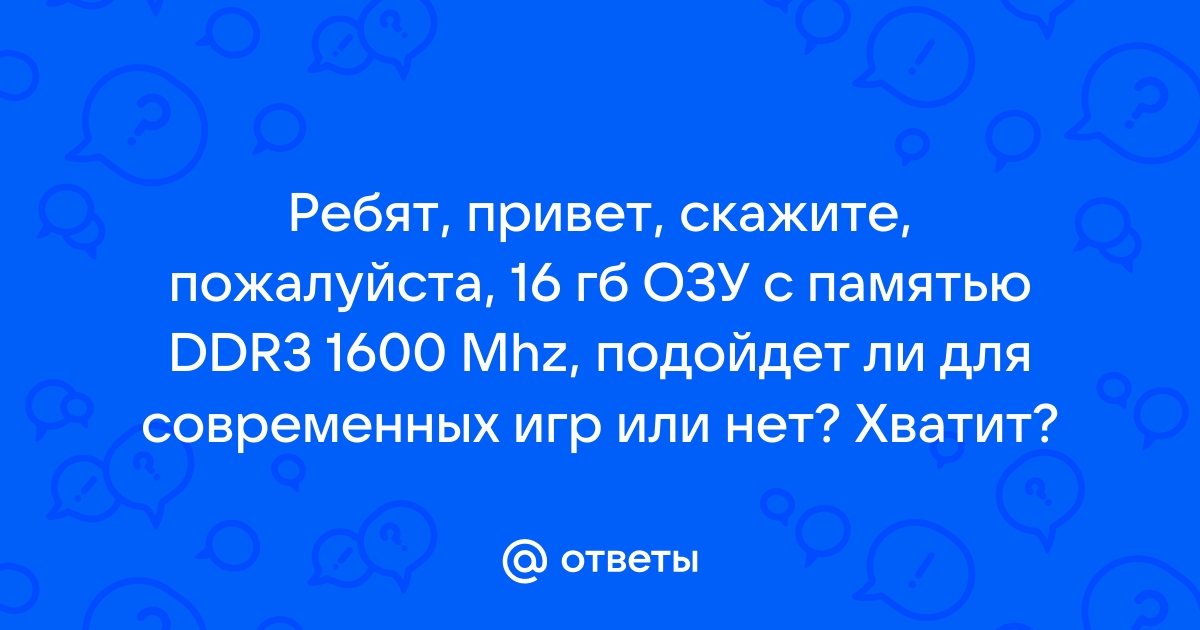 Хватит ли 16 гб оперативной памяти для программирования