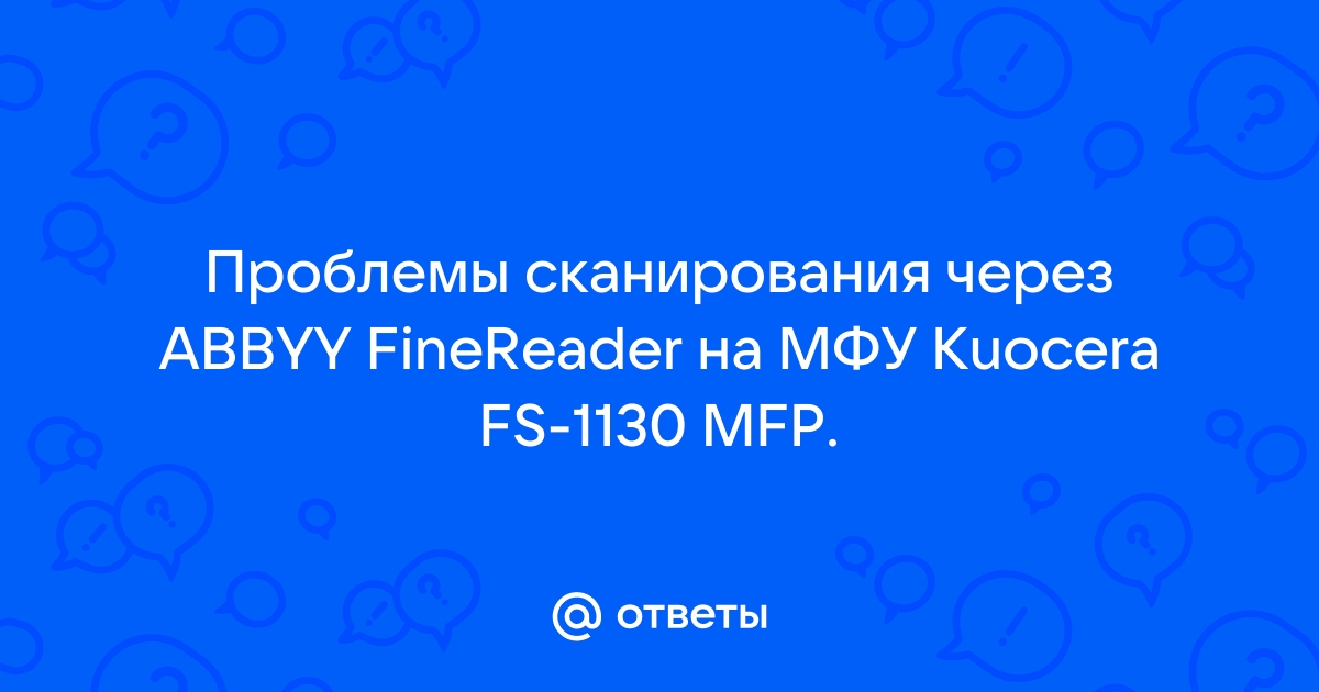 Finereader не удалось открыть изображение возможно файл поврежден kyocera