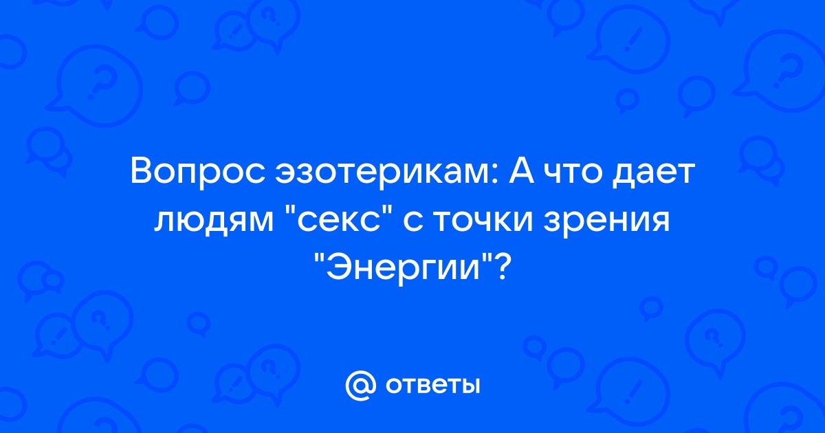 Совместимость в сексуальном плане – насколько вы подходите друг другу