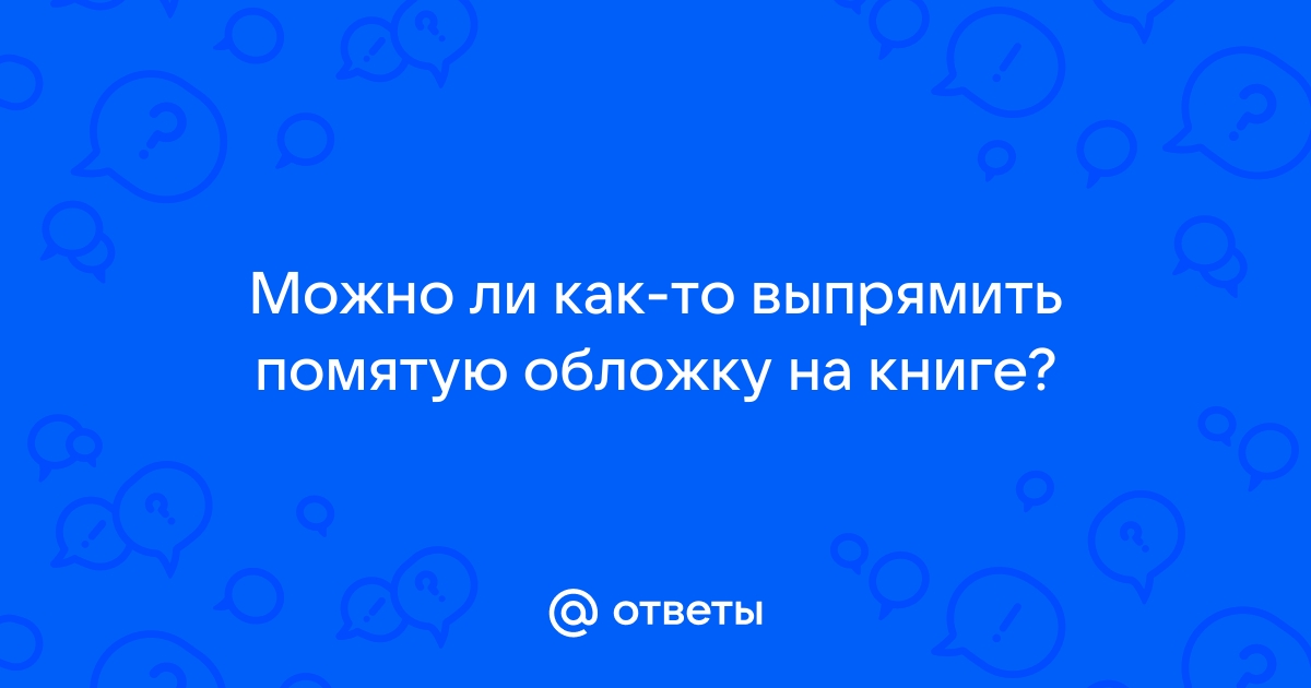 Как выпрямить помятую фотографию