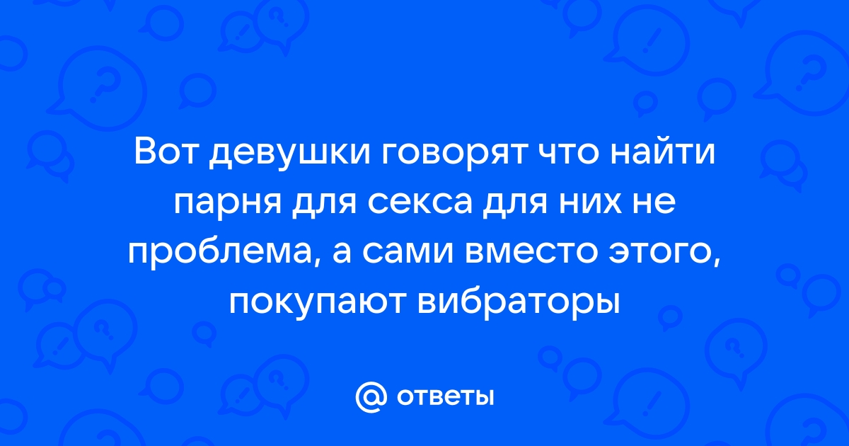 Секс знакомства в Москве: интим объявления на сайте для взрослых автошкола-автопрофи63.рф