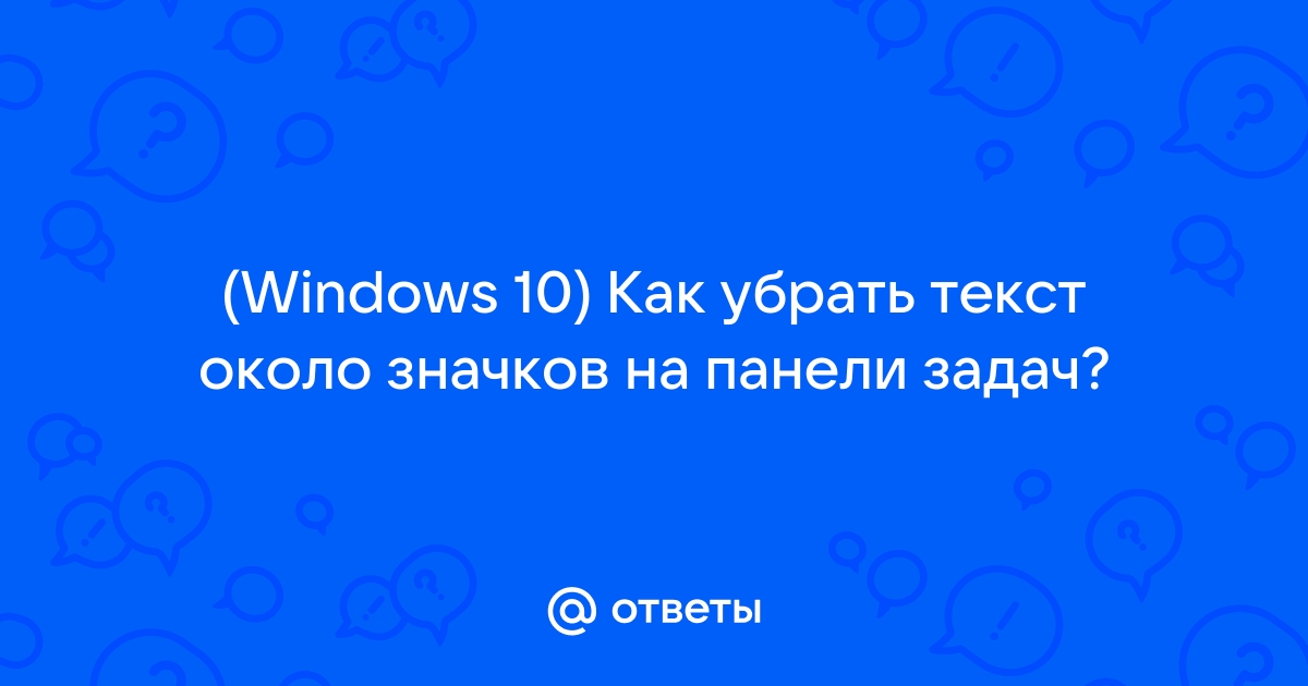 Как правильно писать виндовс 10