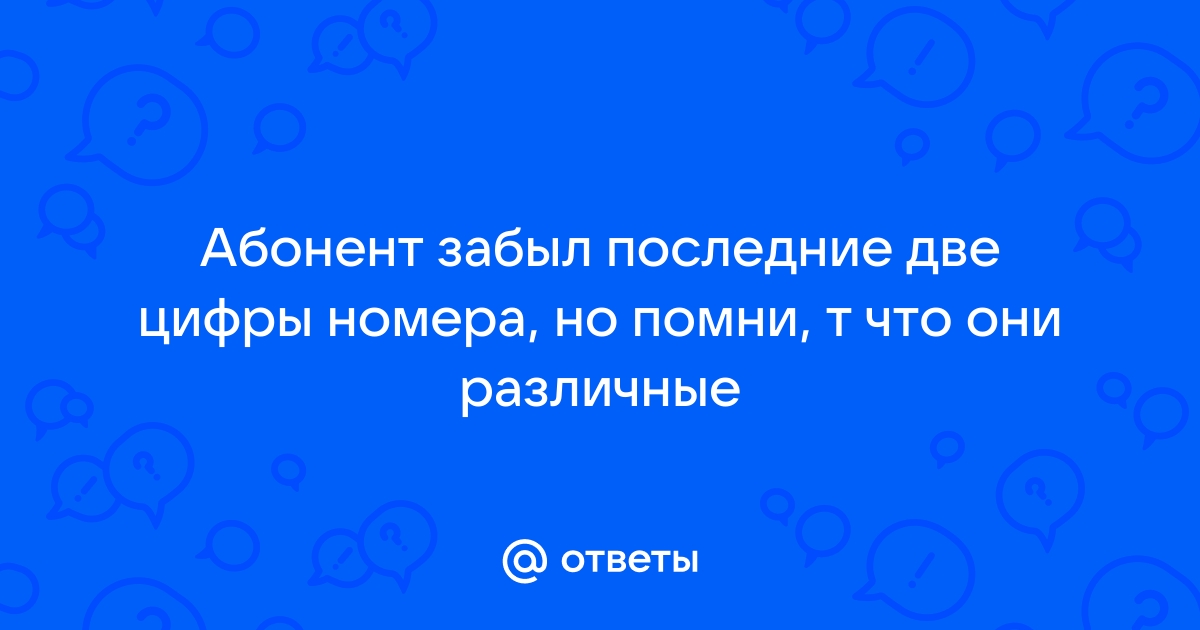 Последние 4 цифры номера вк при восстановлении мегафон