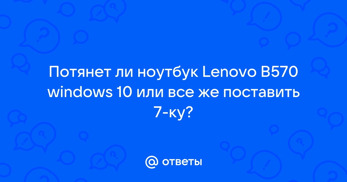 Не грузит windows у ноутбука b570