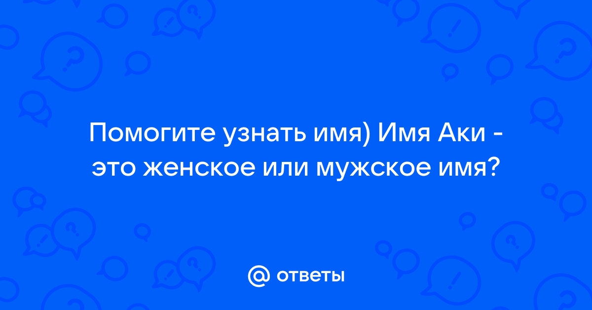 Abbyy это женское имя или мужское