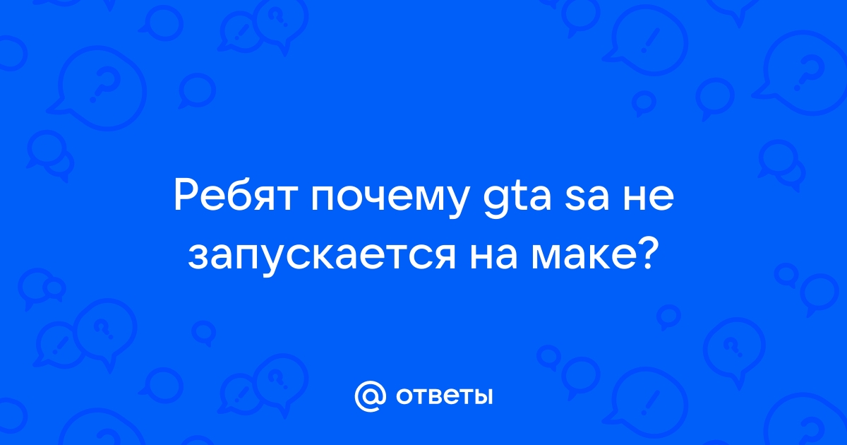 Приложение не запускается на маке