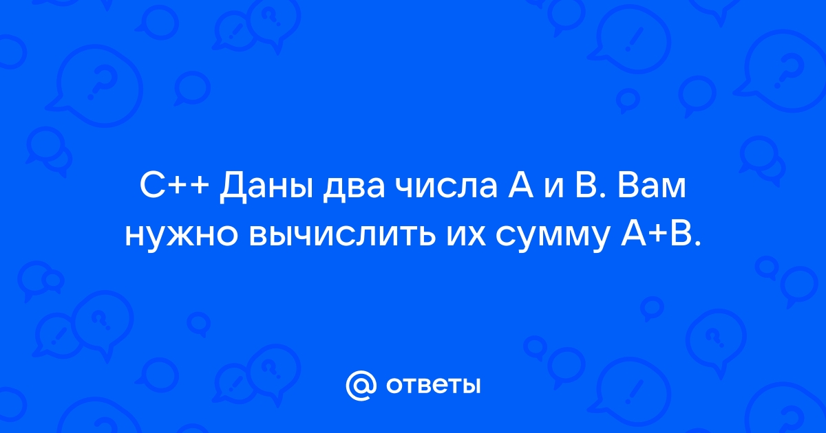 Напишите сценарий который запрашивает два числа и выводит в окне браузера наибольшее из них