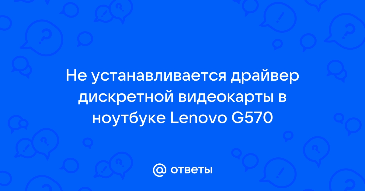 Драйверы для Lenovo G / G под Windows