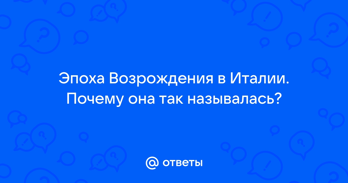 Материалы для повторения искусства эпохи Возрождения