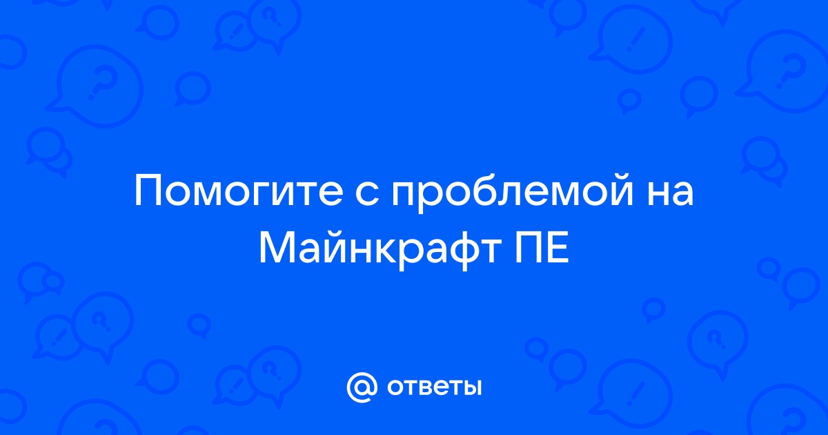 Нет целей соответствующих средству выбора майнкрафт что делать