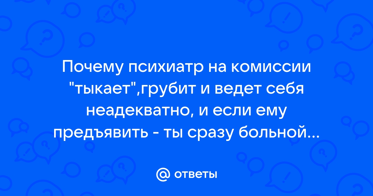 Психиатр, Психотерапевт, Психолог. В чем разница?