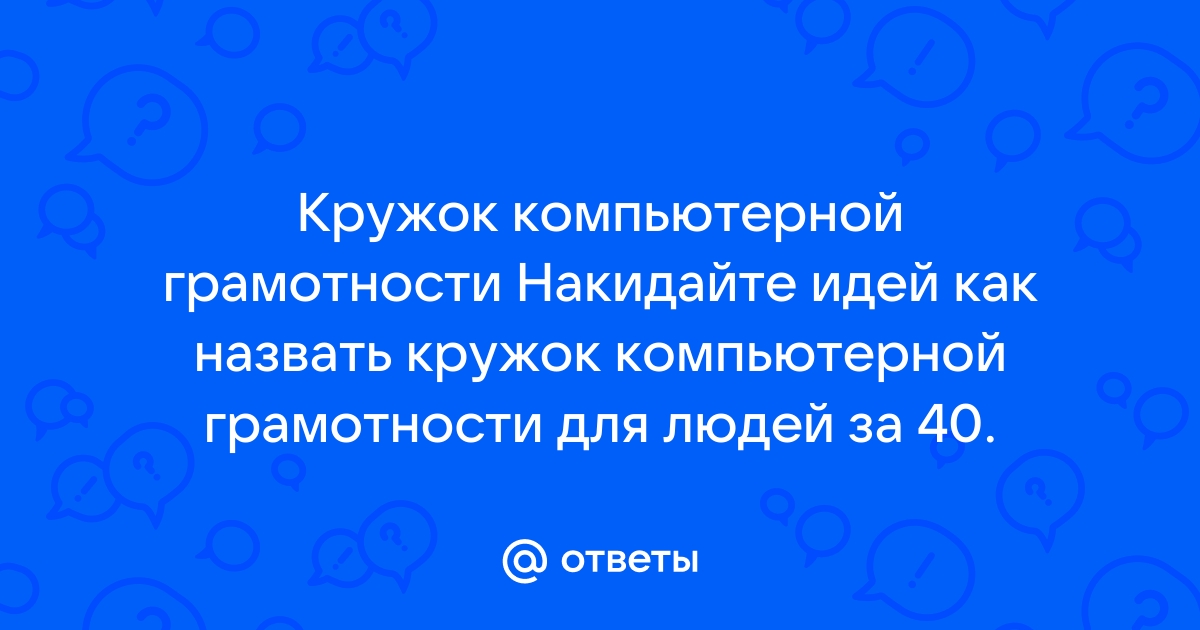 Как назвать кружок по компьютерной графике