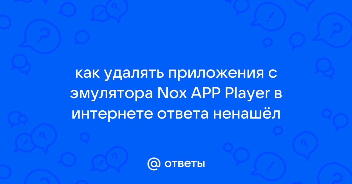 Nox должен перезагрузиться по некоторым причинам как исправить