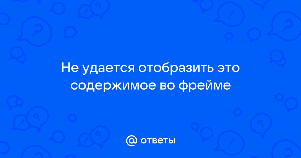 Не удается отобразить содержимое файла триколор тв