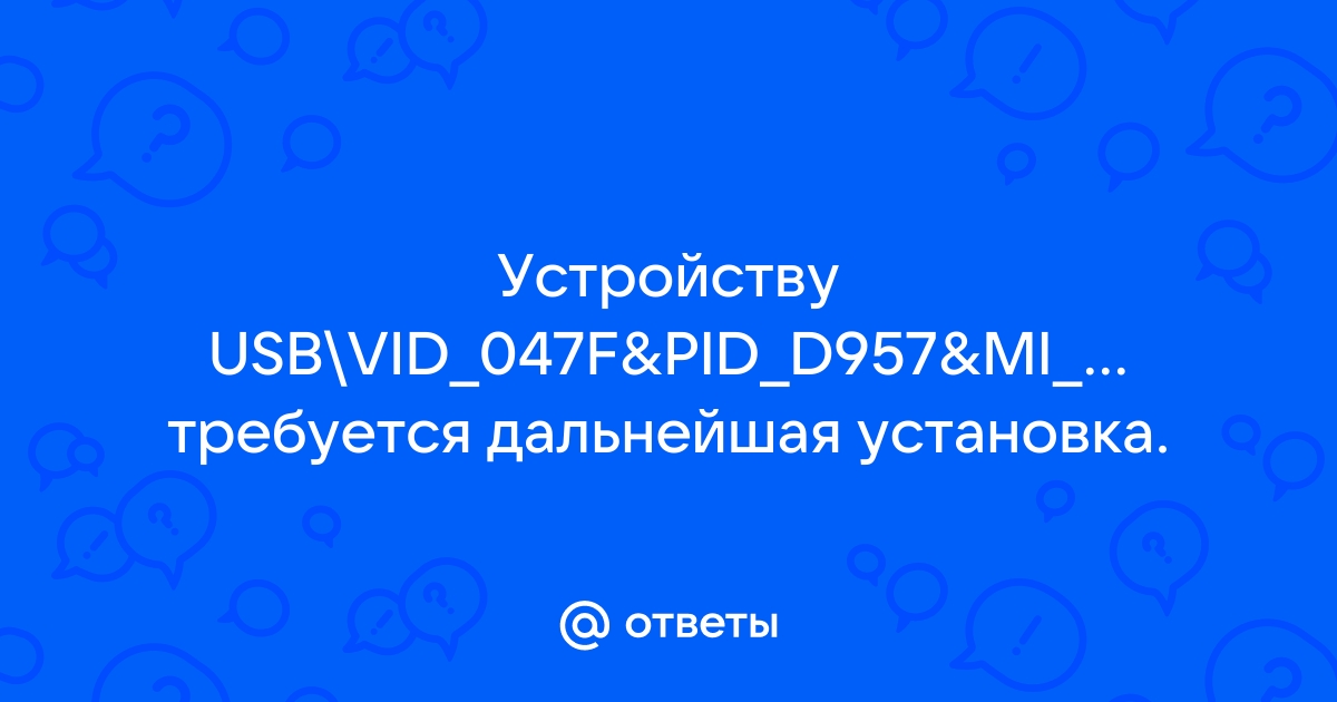 Устройству pci требуется дальнейшая установка