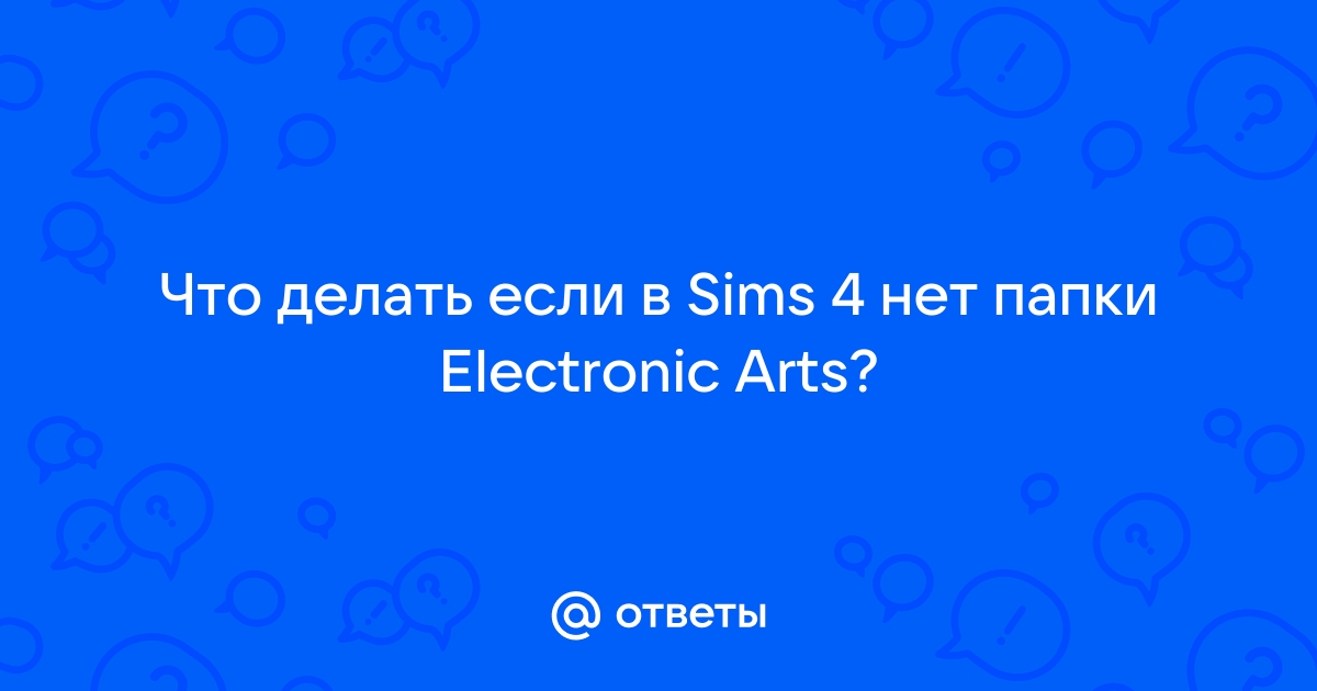 Как восстановить папку Electronic Arts