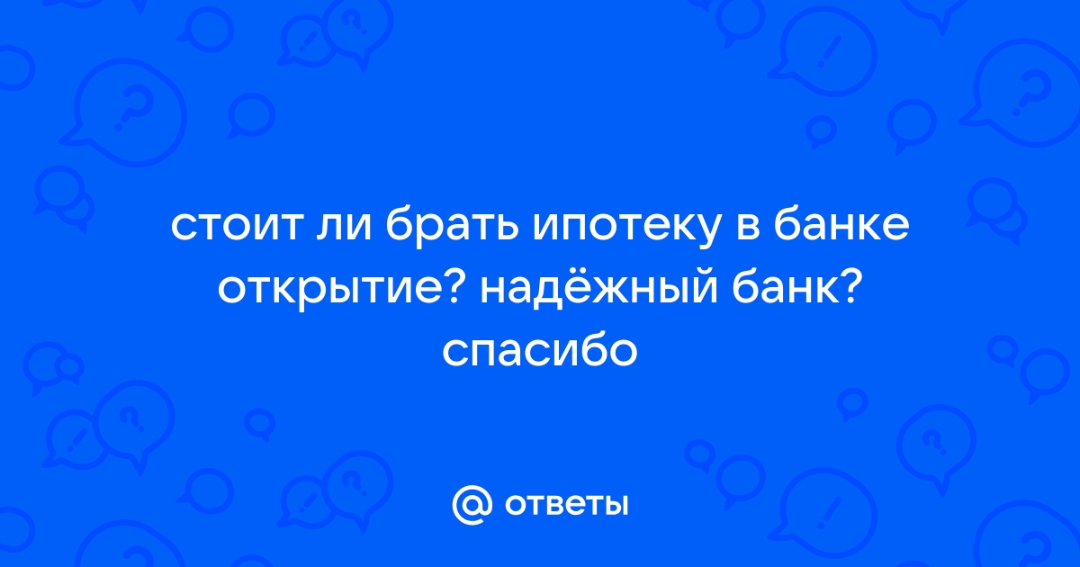 Стоит ли брать ипотеку в мтс банке