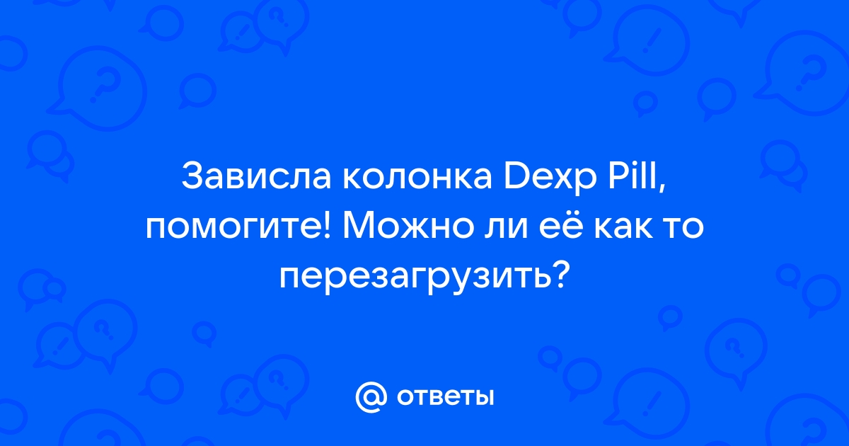 Колонка dexp pulsar как перезагрузить