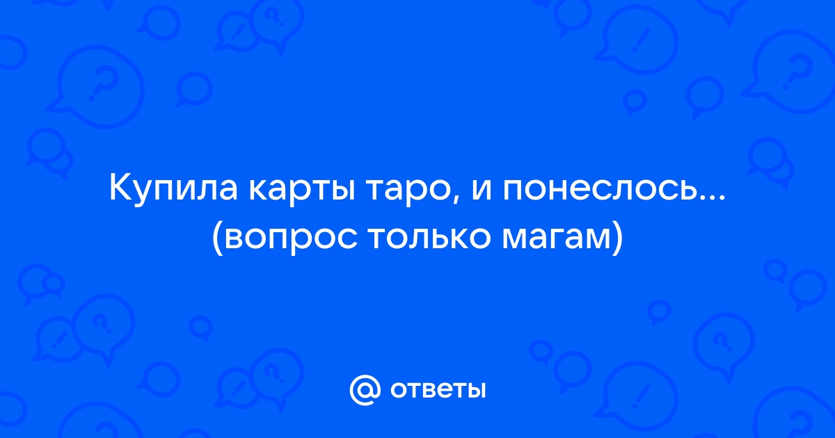 Карте можно задать другу вопросы