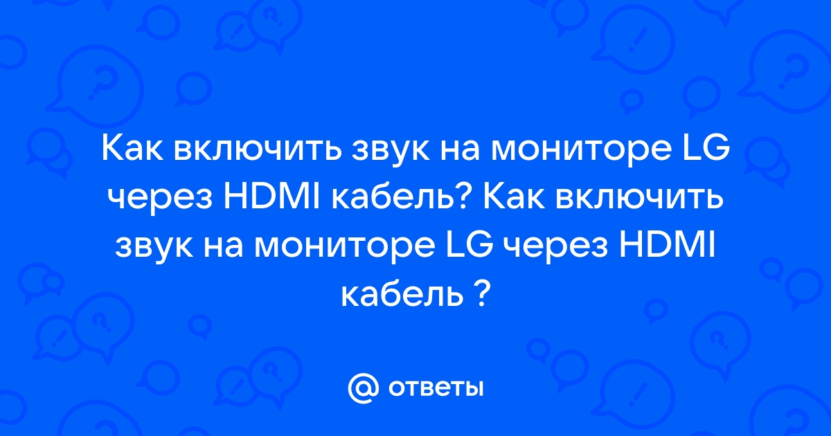 как включить звук на телевизоре samsung через hdmi