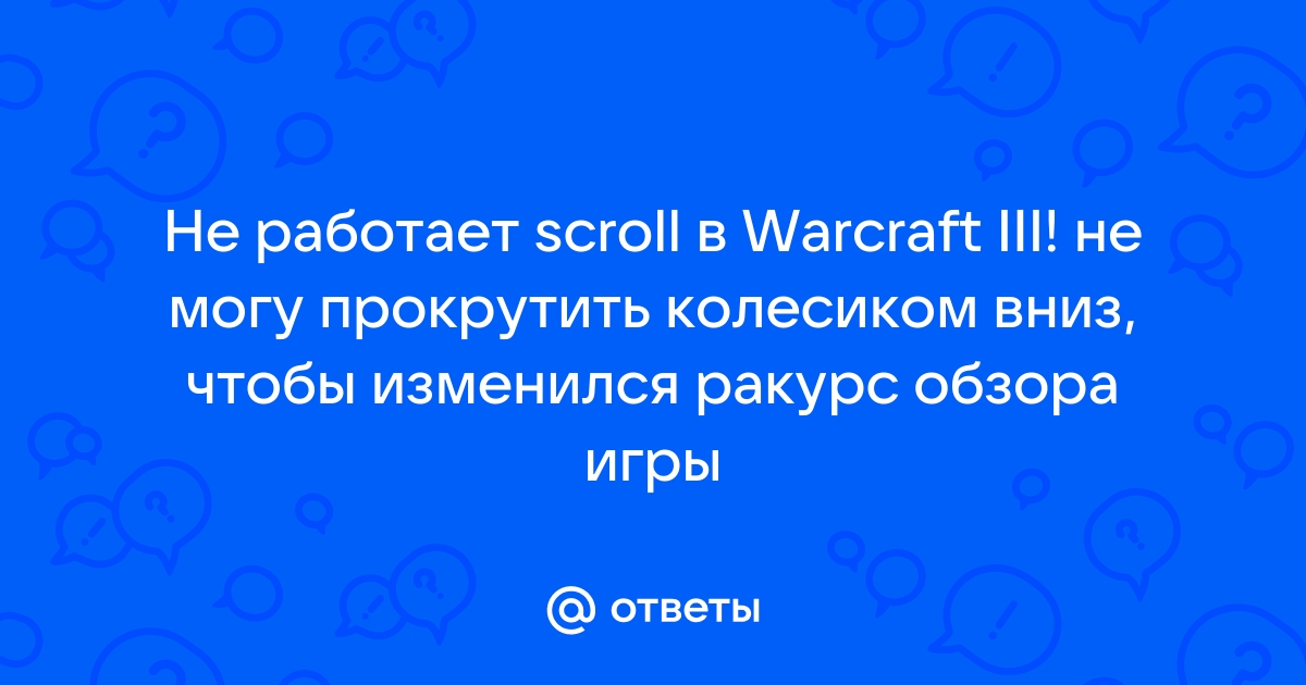 Почему не работают макросы wow