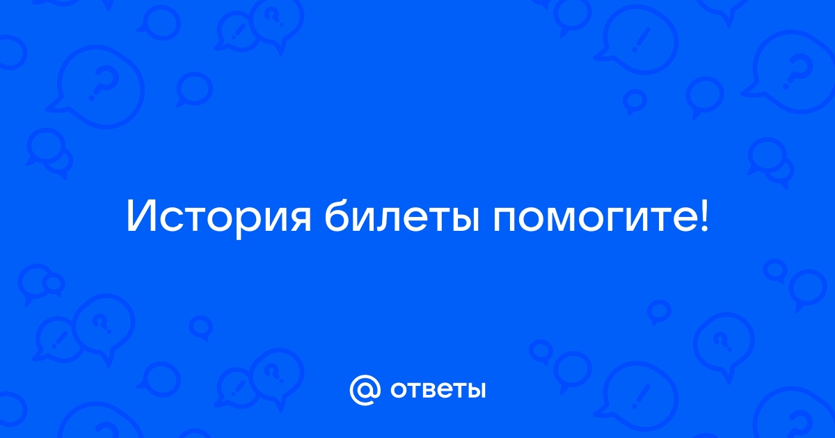 Проверочные тесты и задания по истории России. 6 класс