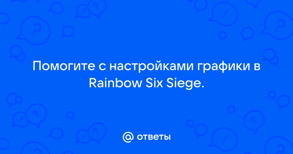 Как улучшить графику в некст рп